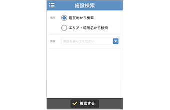 施設検索